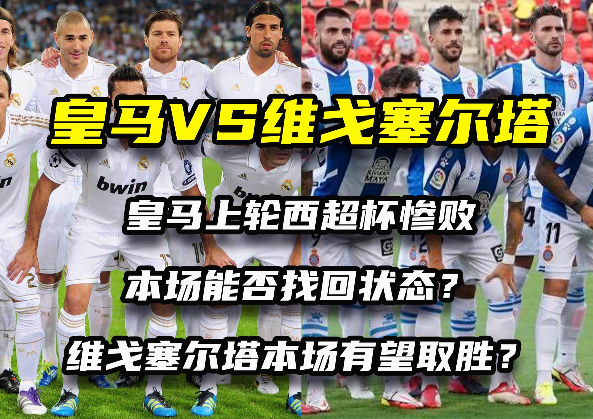 皇马新闻：皇马主帅谈论球队备战情况的简单介绍