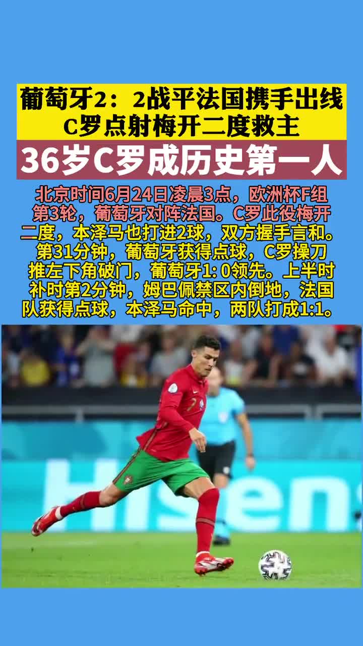 葡萄牙战平瑞士，仍然稳固排名的简单介绍