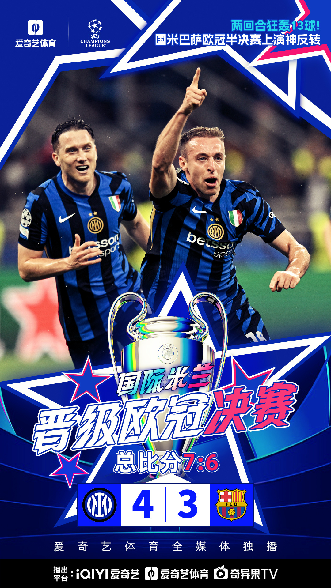 包含小组赛顺利过关，欧冠半决赛即将开战的词条