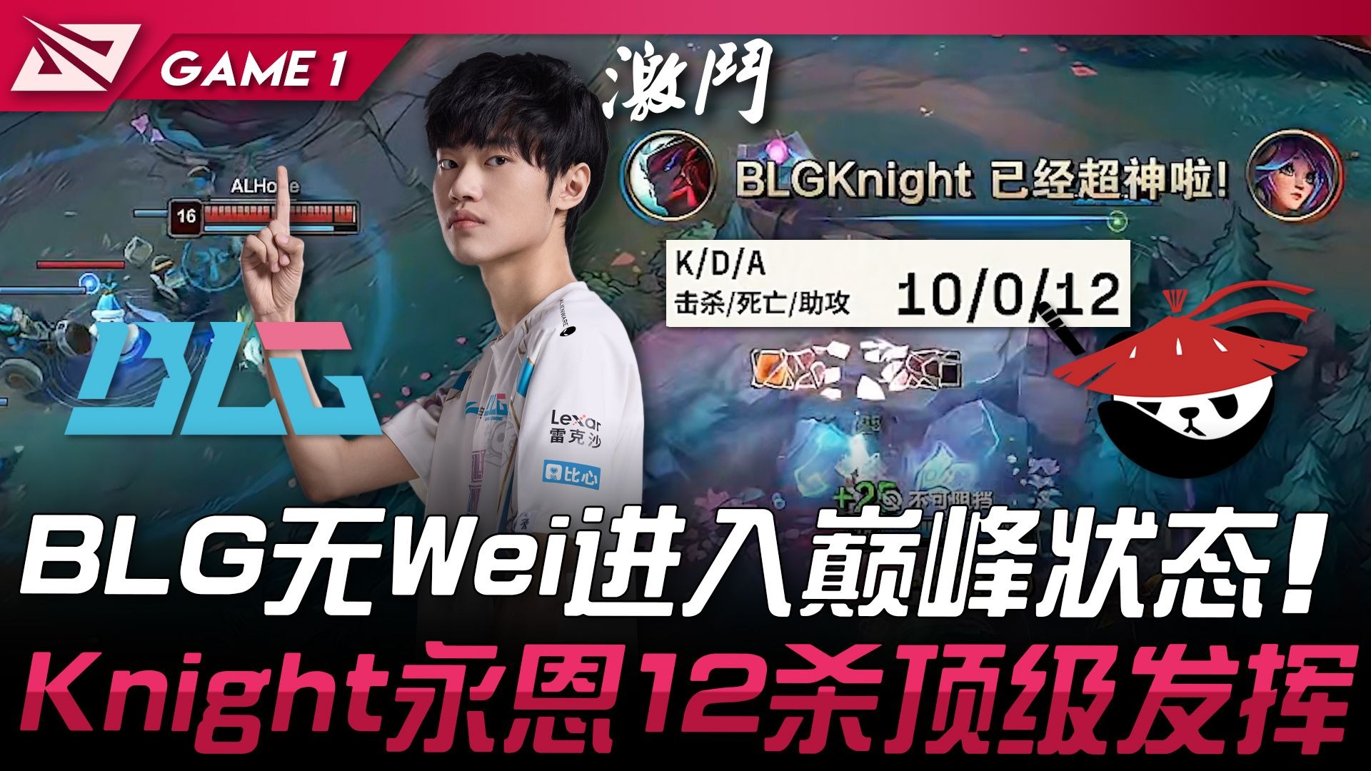 IG翻盘RNG，Knight单局斩获MVP顶尖较量四强赛，留下经典瞬间的简单介绍