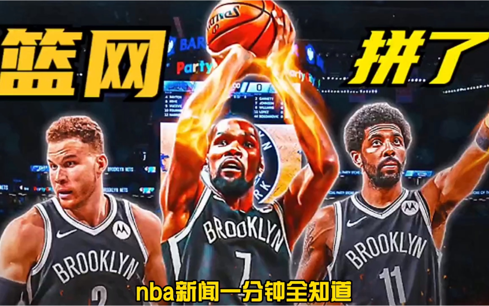 雄鹿力克篮网，延续胜利势头
