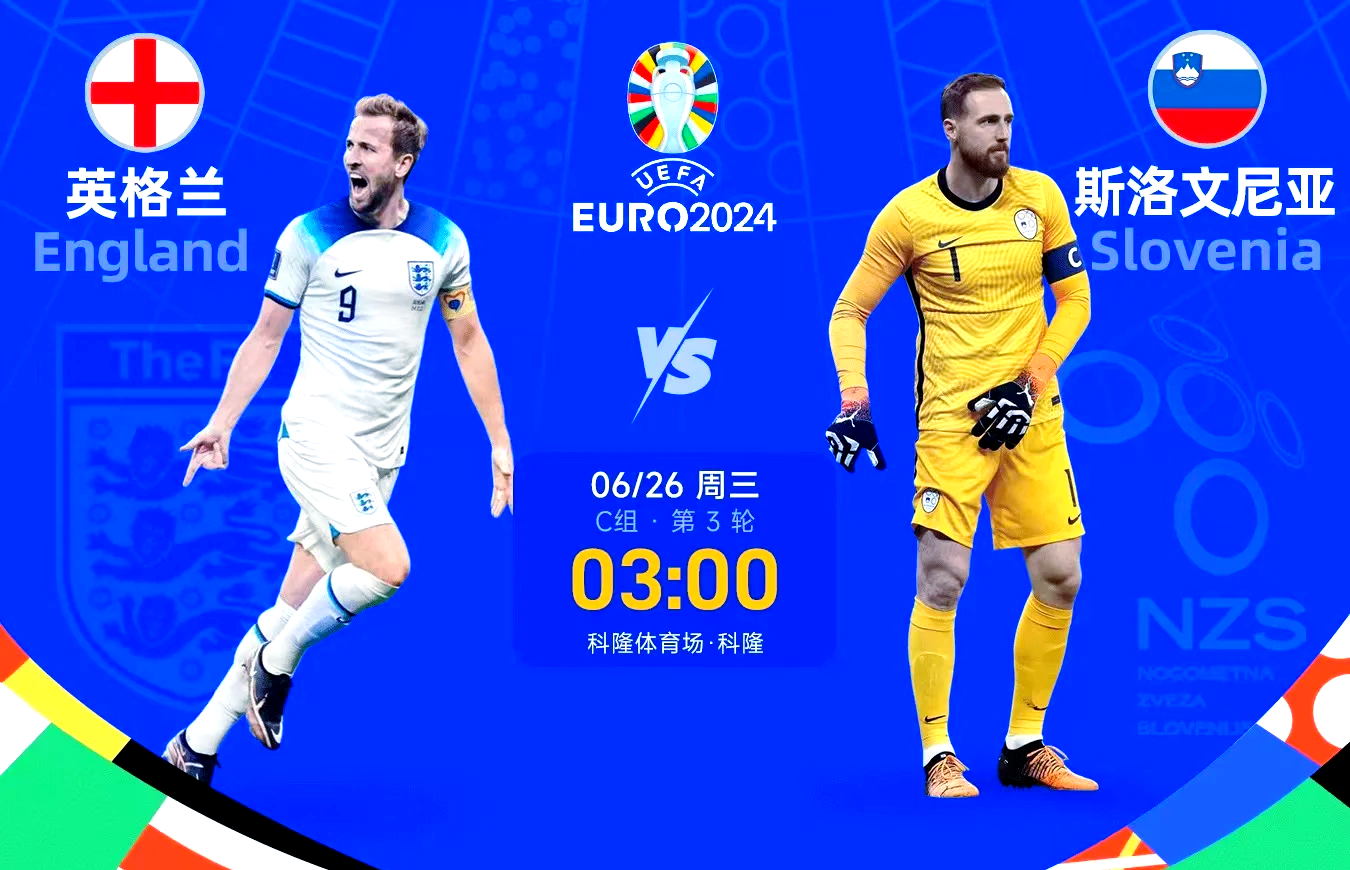 斯洛文尼亚队表现抢眼，成功晋级强